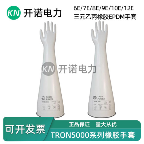 TRON5000干箱手套三元乙丙橡胶手套6E/7E/8E/9E/10E/12E1532A