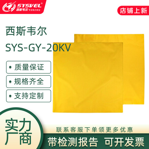 西斯韦尔20KV带电作业施工高压绝缘毯电杆树脂包毯SYS-GY-20KV