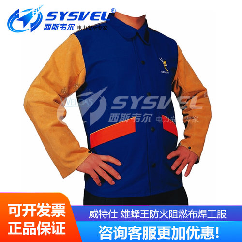 威特仕WELDAS阻燃布电焊服时尚防火阻燃布焊工服33-3070
