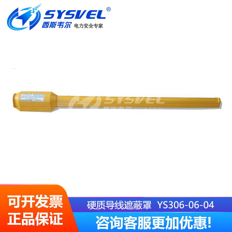 日本YOTSUGI 1.5米 硬质导线遮蔽罩YS306-06-04