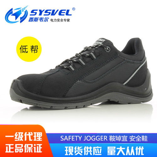 Safety jogger进口劳保鞋防砸防刺穿工作鞋老保防护安全鞋advance