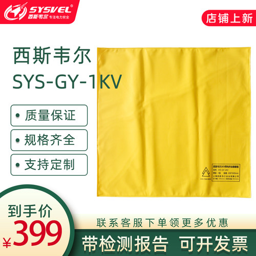 西斯韦尔升级款1KV带电作业施工低压绝缘毯高压电杆树脂包毯盖布