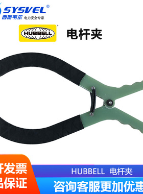 美国合保 hubbell 带电作业 绝缘电杆包毯夹 电杆夹 PST4033922