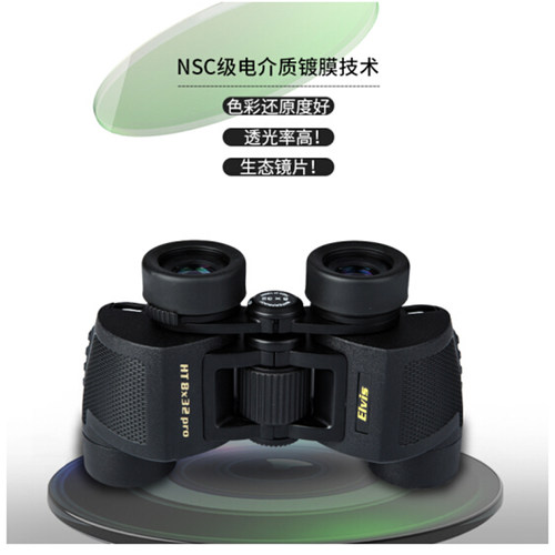 德国艾立仕Elvis 狩猎HT8X32PRO保罗防水防雾双筒望远镜生态镜片