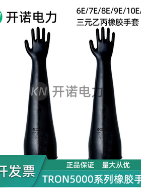 TRON5000干箱手套三元乙丙橡胶手套6E/7E/8E/9E/10E/12E1532A