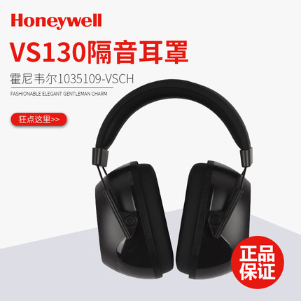 霍尼韦尔1035109-VSCH VS130头戴式耳罩隔音耳罩睡眠工作降噪耳罩