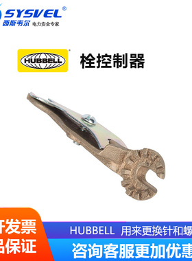 美国合保 hubbell 栓控制器 用来更换针和螺栓 M44552