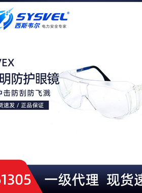 UVEX9161305访客眼镜护目镜劳保防冲击飞溅实验室透明蓝色框眼镜