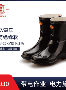 安全牌30KV绝缘靴高压黑色半筒绝缘靴电工劳保雨鞋配电室ZX030