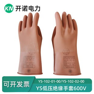 YS102 日本YS低压绝缘手套3KV带电作业600V手套YS102