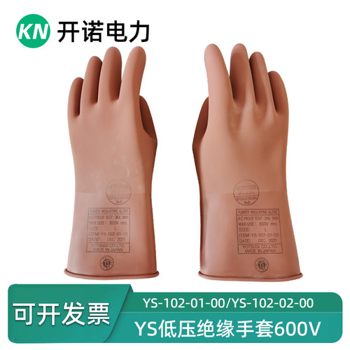 YS低压绝缘手套YS102-01-00