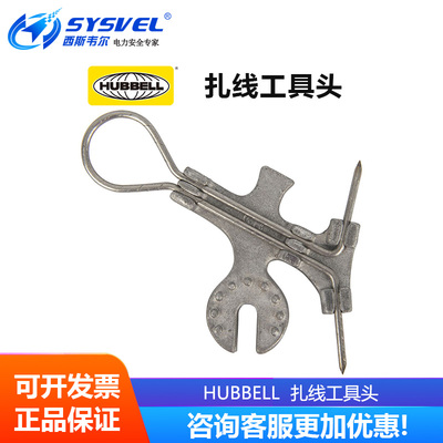 美国合保 hubbell 带电作业工具 扎线工具头 C4031071