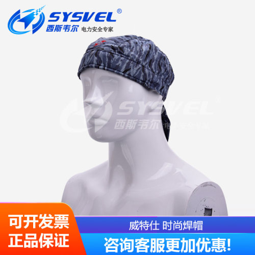 威特仕WELDAS劳保焊工防烫帽子电焊头套工作帽防护用品 23-3602