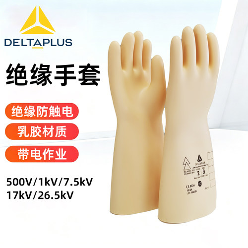 代尔塔绝缘手套乳胶防触电电工带电作业400V/1kV高压维修207000