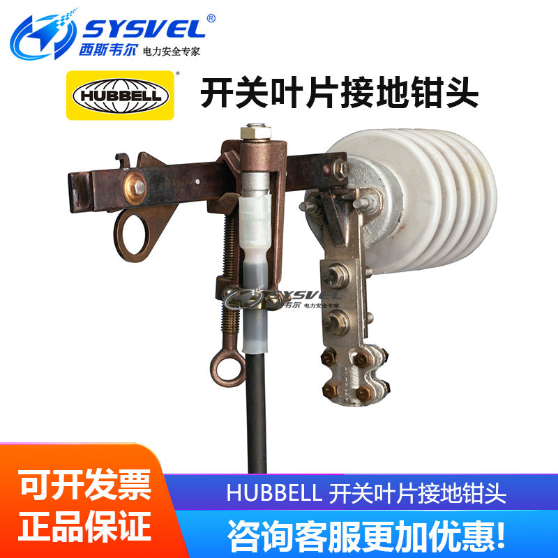 美国合保 hubbell  带电作业 开关叶片接地钳头 C6002145
