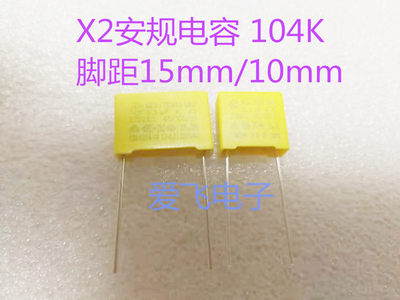 X2 安规电容 104K 100NF 104K 0.1UF 10mm/15MM脚距 275V AC104