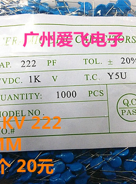 高压瓷片电容 222M 1KV 2200PF 2.2NF P=6.5mm 大芯片 20元/包
