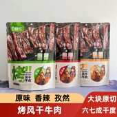 内蒙古特产烤风干牛肉干手撕原味香辣肉制品休闲零食即食小吃健身