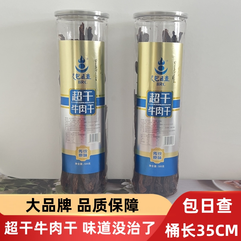 包日查内蒙古特产超干风干牛肉干桶装500g办公室休闲零食肉制品