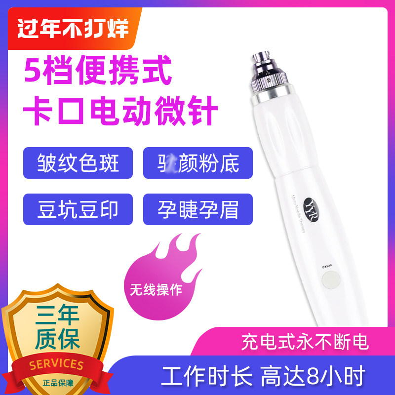 纳米电动微针仪器MTS水光VC玻尿酸导入飞梭仪痘印痘坑孕唇孕睫术