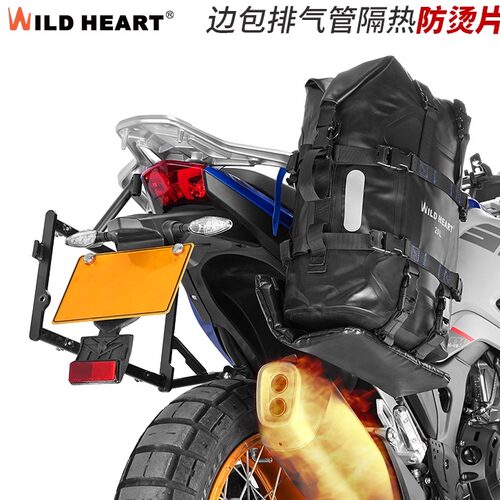 WILDHEART排气管防烫片隔热保护