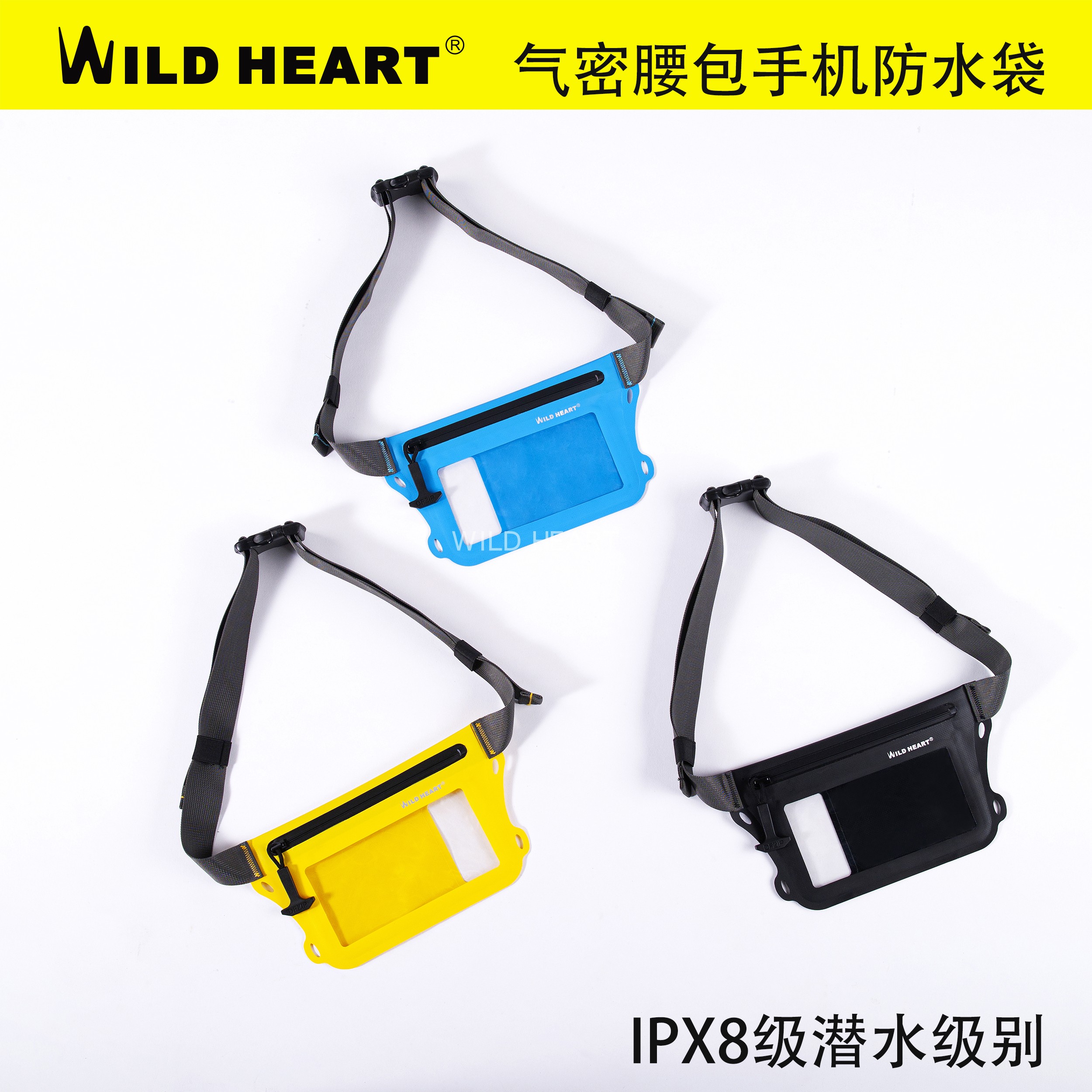 wildheart大屏气密手机防水袋