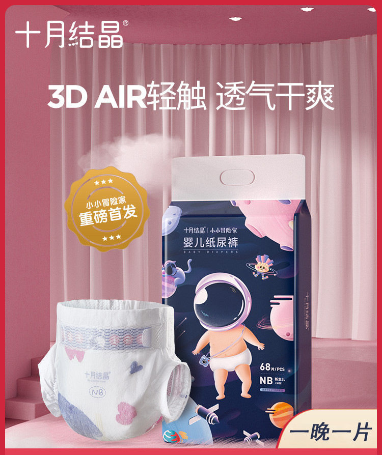 婴儿薄款透气防侧漏尿不湿初生68片十月结晶纸尿裤新生宝宝尿裤