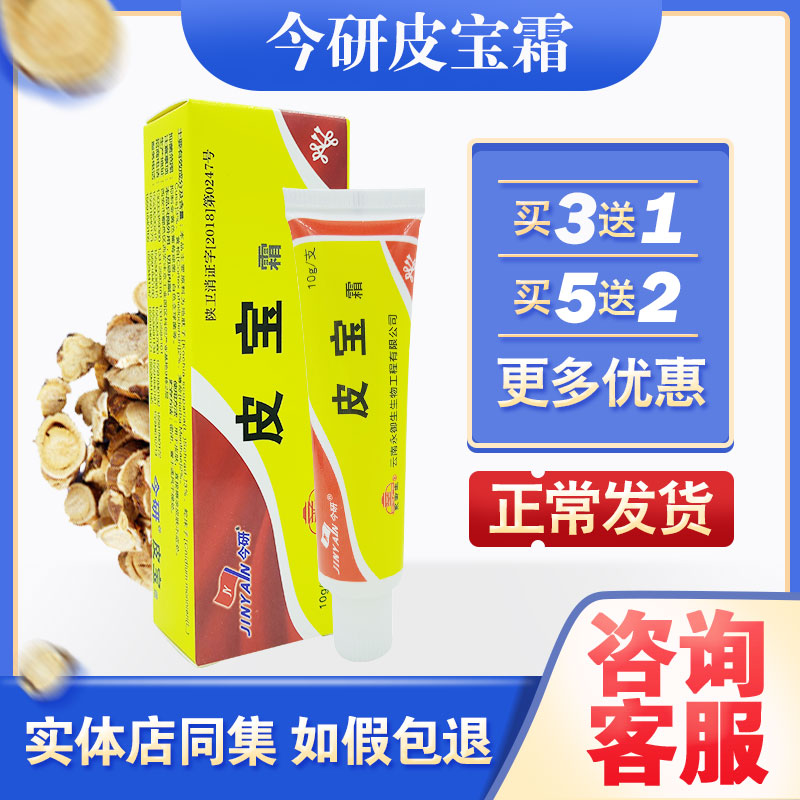 永御生今研皮宝霜肤特灵皮宝铍蛇脂软膏乳膏抑菌膏霜痒典清温和