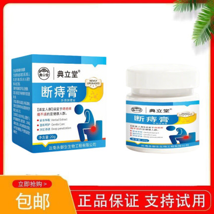 典立堂断痔膏外用保健膏20g正品温和护理适用于成人草本配方膏体
