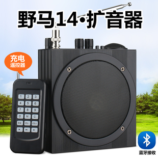 野马14代扩音器户外大音量无线远程遥控16代小钢炮仿声播放机 正品