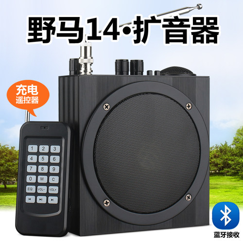 正品野马14代扩音器户外大音量无线远程遥控16代小钢炮仿声播放机