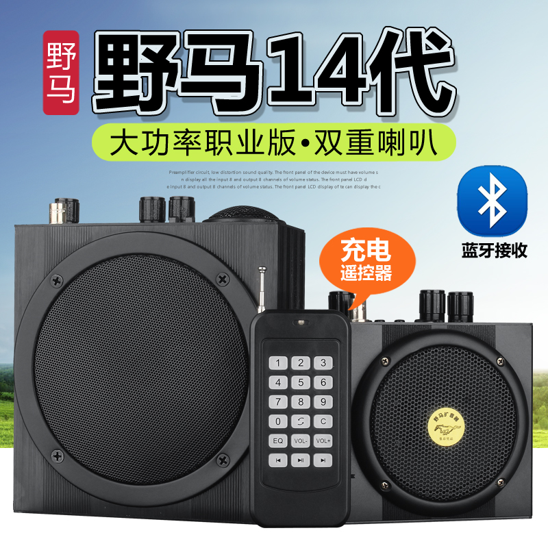 野马14代户外音媒扩音器无线遥控蓝牙小钢炮播放器13代大音量煤机 影音电器 扩音器 原图主图