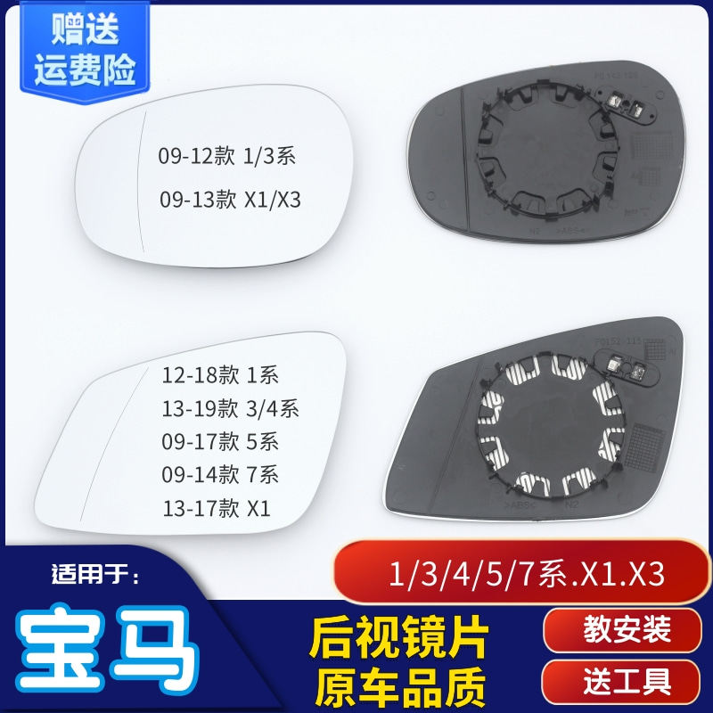 适用BMWX1X3后照镜BMW1系3系4系5系7系320520730Li倒车反光镜片