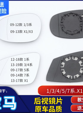 适用BMWX1X3后照镜BMW1系3系4系5系7系320520730Li倒车反光镜片