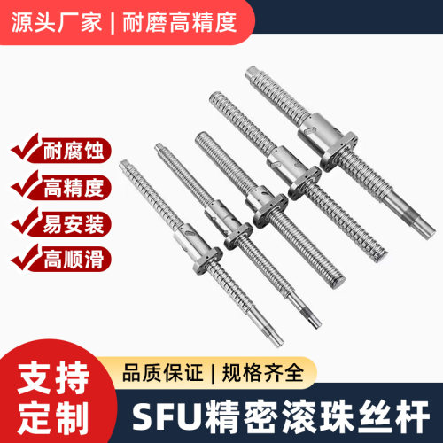 SFU高精度滚珠丝杆直线轴承定制