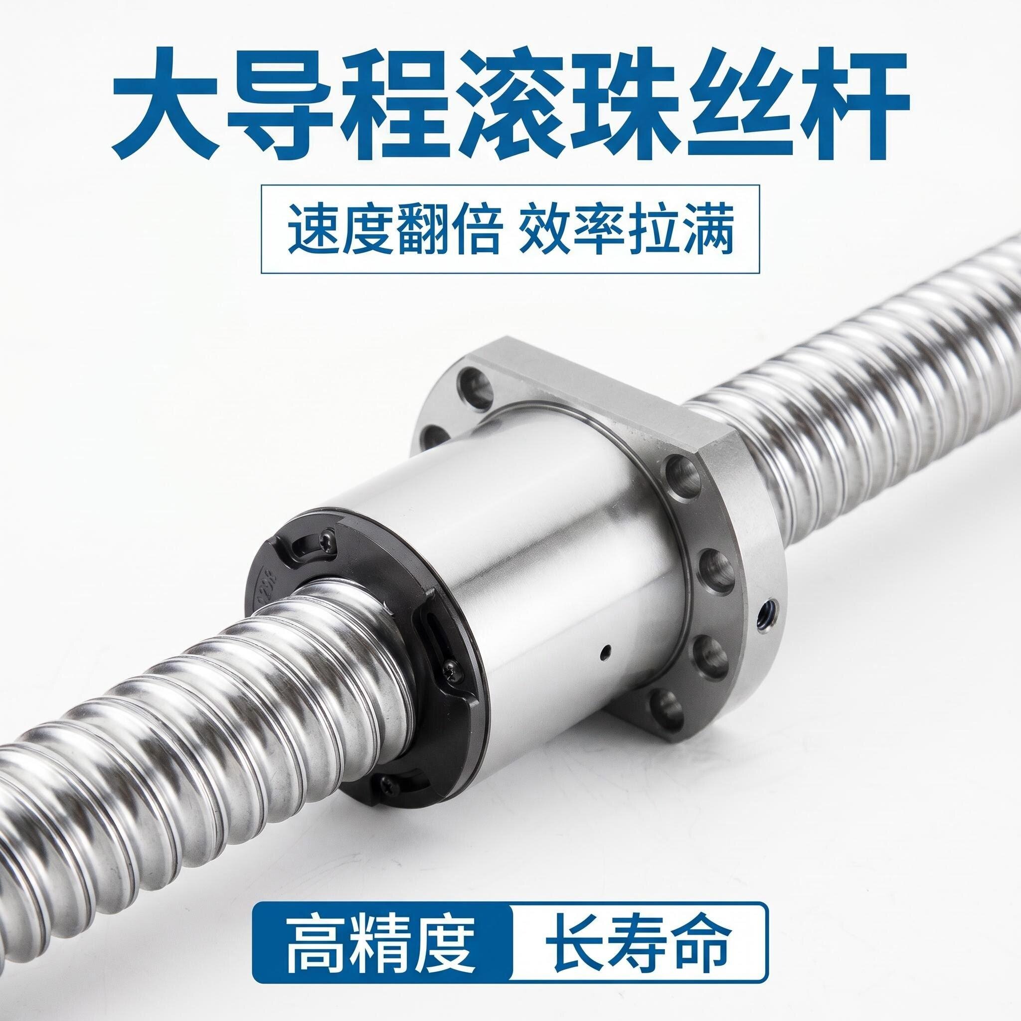 高精度大导程滚珠丝杆直线导轨