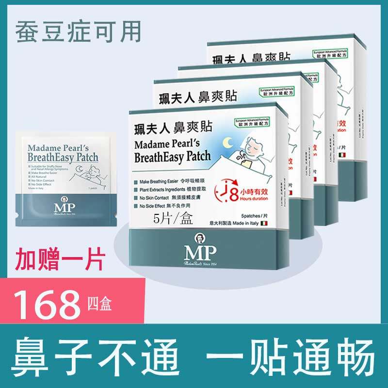 意大利进口香港珮夫人鼻爽贴通气鼻贴宝宝鼻舒贴儿童通鼻贴鼻通贴,婴童用品,其它婴童用品,淘宝优惠券,粉丝福利购,淘宝优惠卷