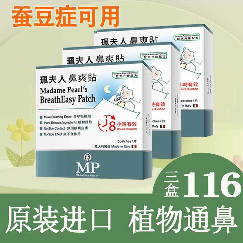 珮夫人鼻爽贴鼻通贴婴儿通鼻贴通气贴孕妇蚕豆症宝宝可用鼻舒贴,婴童洗护,宝宝贴,淘宝优惠券,粉丝福利购,淘宝优惠卷