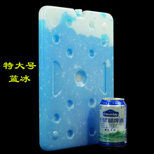 特大号蓝冰冰板冰源冰袋蓄冷冰盒超长保冷车载冰箱钓鱼保温箱用