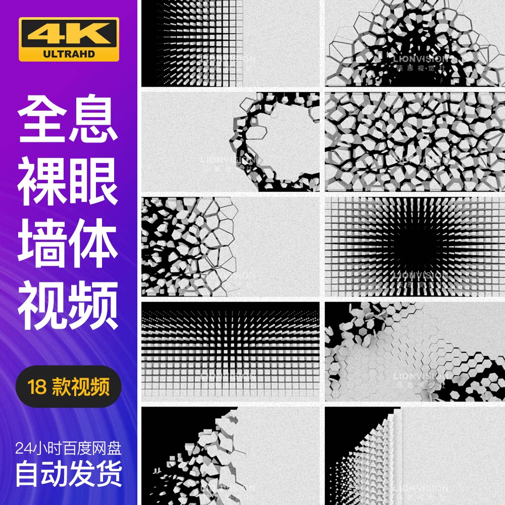 震撼3d全息裸眼崩塌碎裂立体墙面动画投影led大屏幕背景视频素材