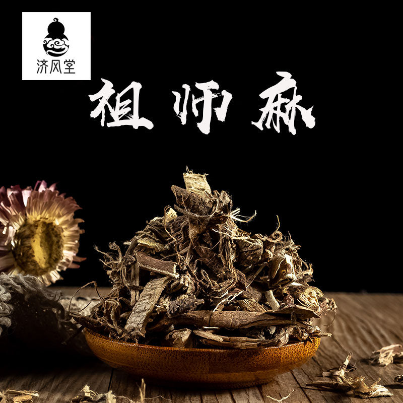 济风堂中药材 祖师麻 祖司麻 大救驾 走司马 道地无硫 50~500克
