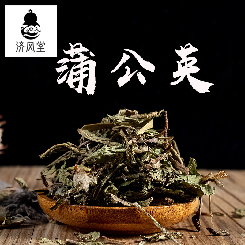 济风堂   中药材 蒲公英 全草 切片 婆婆丁茶 泡茶 煎煮 蒲公英茶