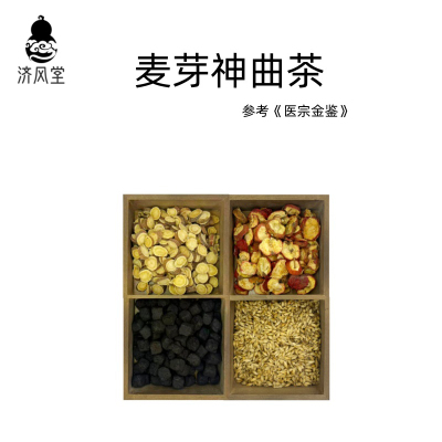 济风堂  麦芽神曲茶参考《医宗金鉴》中药材甘草山楂炒麦芽焦神曲