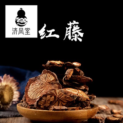 济风堂   红藤 红藤片 道地无硫 50~500克