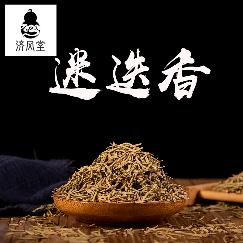 济风堂   中药材 迷迭香干香料 调料 干货