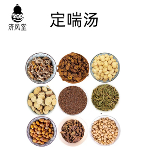 济风堂 定喘汤 中药材原材料 桑白皮黄芩姜半夏甘草紫苏子白果