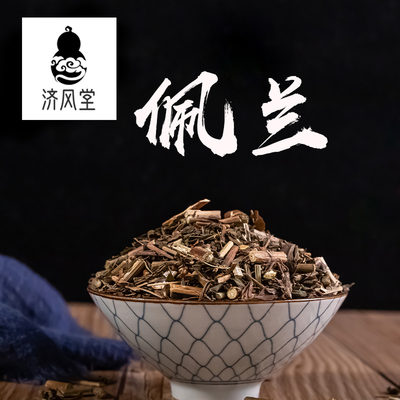 济风堂 佩兰 香水兰 千金草大泽兰 道地无硫 50~500克