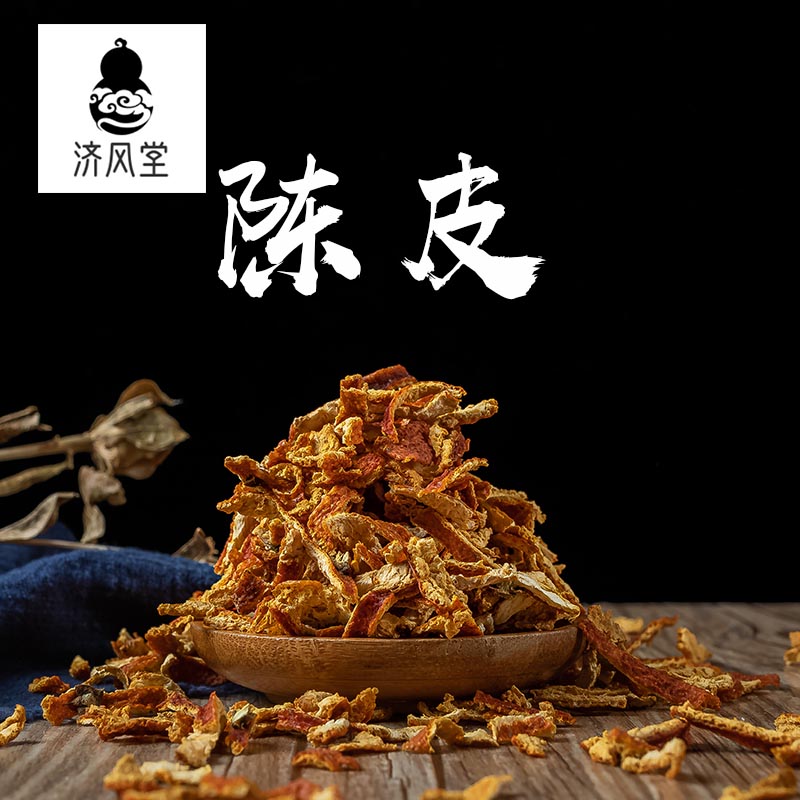 济风堂  陈皮 橘皮 陈皮丝 泡水药用 煎服两年无硫 50克~500克