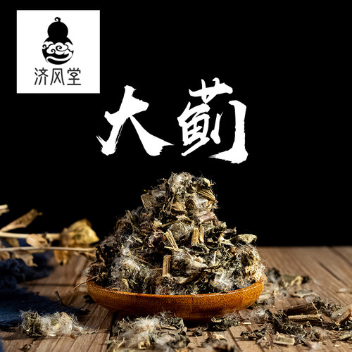 济风堂中药材 大蓟草 大刺儿菜 马蓟 虎蓟 刺蓟 野刺菜 50~500克