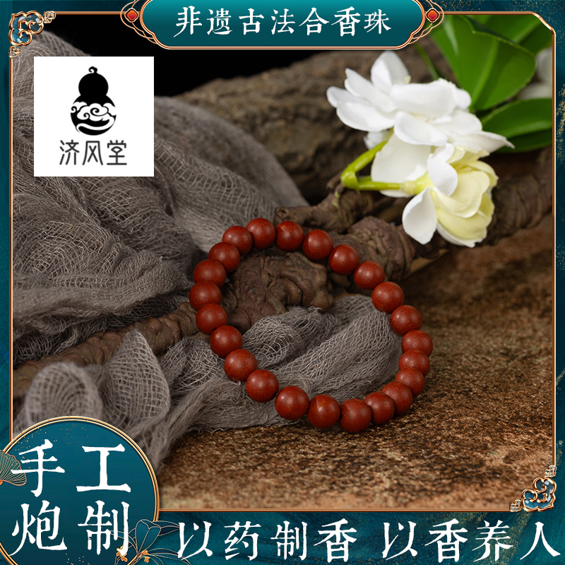 济风堂  花蕊夫人 合香珠 手串天然玫瑰中药草本泥珠古法非遗香珠